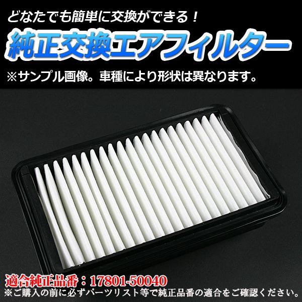 エアフィルター ハイラックスサーフ CBA-TRN215W (純正品番 17801