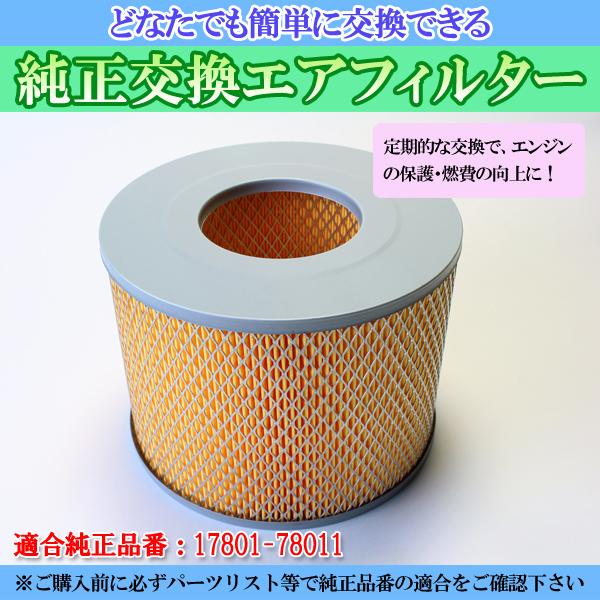 エアフィルター ハイラックスサーフ KH-KZN185G (純正品番 17801-78011