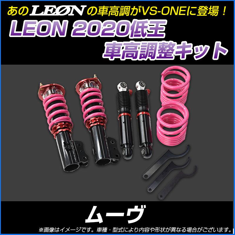 車高調 補強パーツ 走り屋キット ムーヴ L150S 2WD 低王2020 タワーバー リアピラーバー ロアアームバー ダイハツの画像