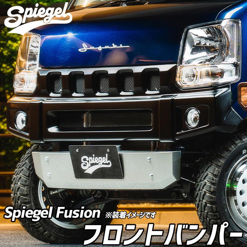 シュピーゲル スポイラー 2点セット スクラム DG17V DG17W 未塗装 
