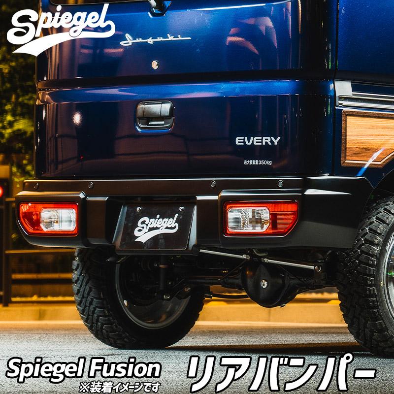 シュピーゲル スポイラー 3点セット エブリイ DA17V DA17W 未塗装 
