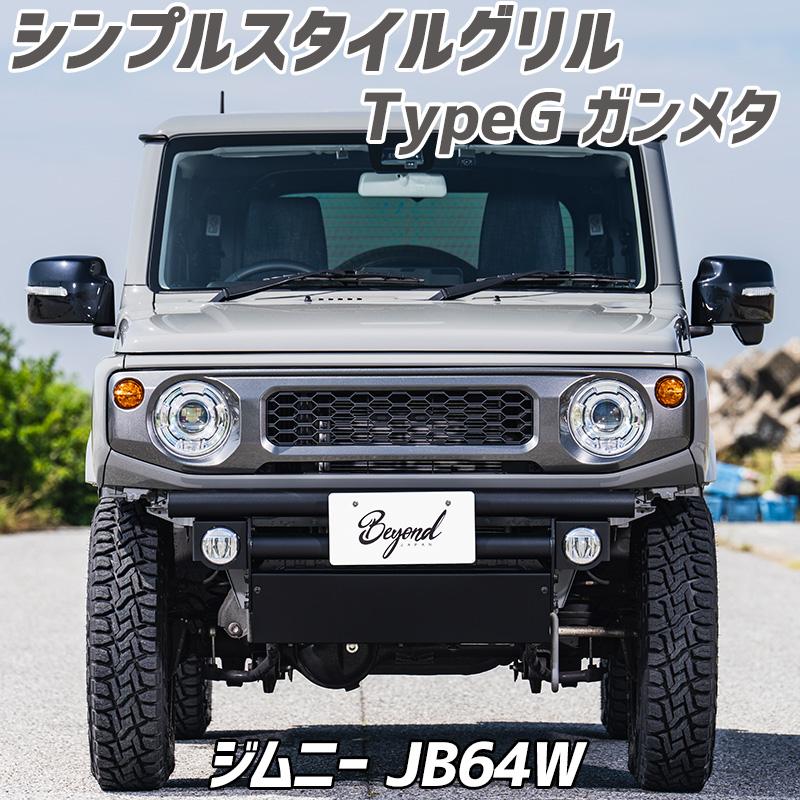 フロントグリル ジムニー JB64W BEYOND ガンメタ 塗装済 シンプル 