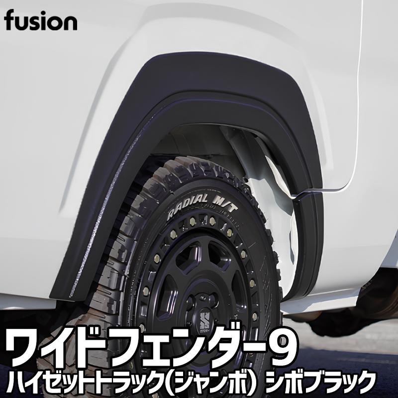 シュピーゲル フェンダー ハイゼットトラック(ジャンボ) S500P S510P