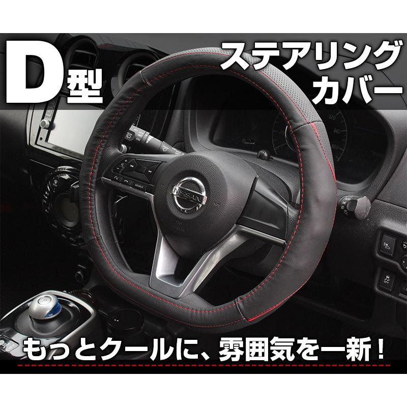 ハンドルカバー D型 Sサイズ ステアリングカバー Dシェイプ PUレザー