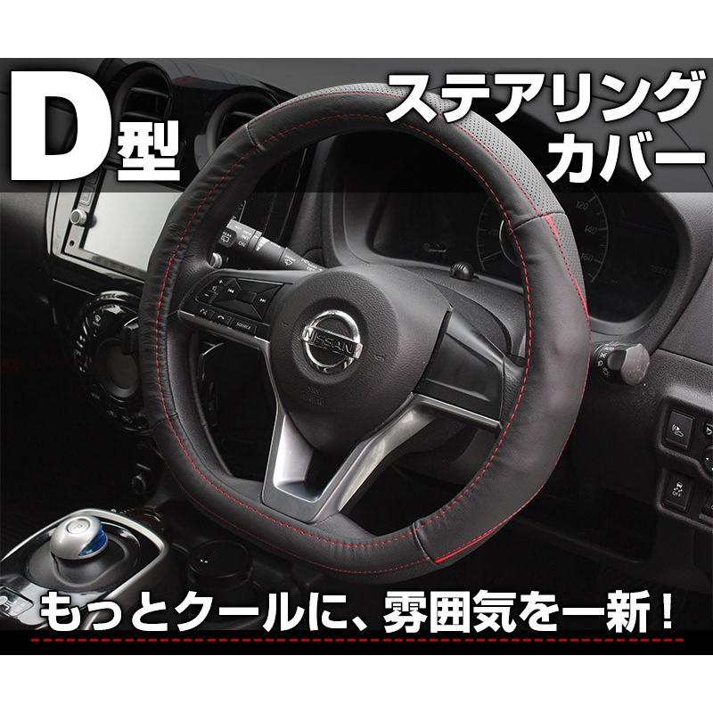 ハンドルカバー D型 セレナ Sサイズ ステアリングカバー Dシェイプ PU