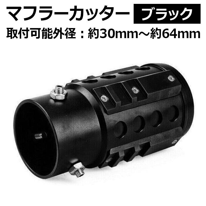 オフロード マフラーカッター ハイエース ブラック アルミ削り オフロード マフラーカッター ハイエース ブラック アルミ削り