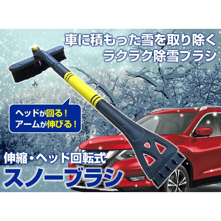 ブラシ スノーブラシ 車用 伸縮 軽量 アイススクレーパー 雪降ろし 除雪 霜取り 氷取り｜vs1｜02