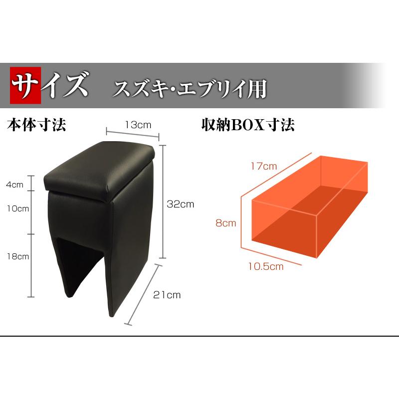 アームレスト エブリイバン DA64V ブラック 黒 レザー風 コンソール