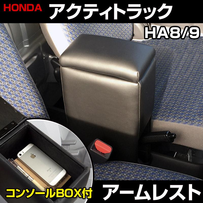 シートカバー + アームレスト アクティトラック HA8 HA9 ヘッド分割型