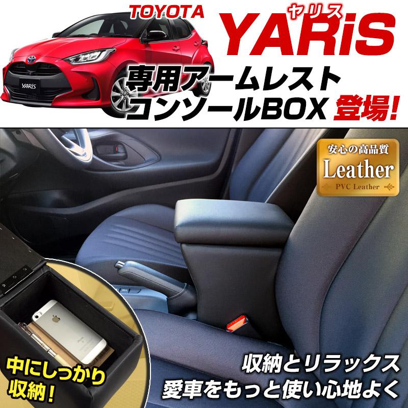 アームレスト ヤリス ブラック 黒 レザー風 トヨタ コンソールボックス 収納 内装パーツ カー用品 肘掛け｜vs1｜04