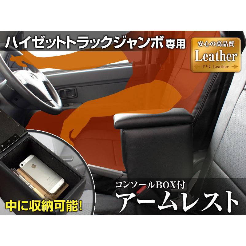 アームレスト ハイゼットトラックジャンボ S500 510P ブラック 黒 
