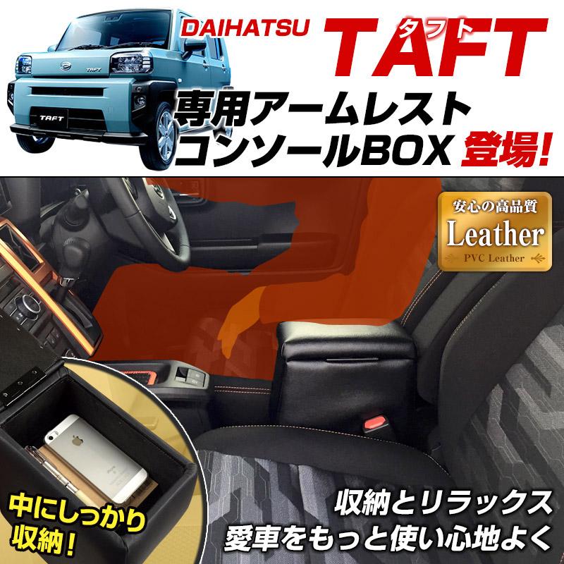 価格応談　未使用レザーカバー付きお得！ダイハツムーブ152S 後期用アームレスト肘掛け アームレスト タフト TAFT ブラック 黒 レザー風 コンソールボックス