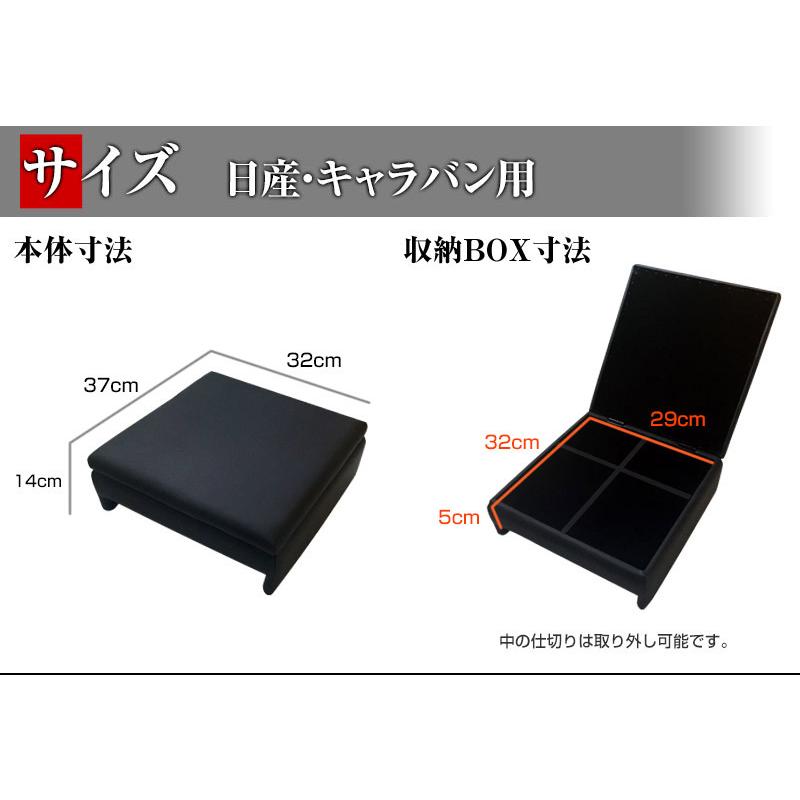 新しい ヘッド一体型 バンvx Dx E26 キャラバン Nv350 アームレスト シートカバー 日産 内装パーツ 収納 コンソールボックス キッチン収納 ラック