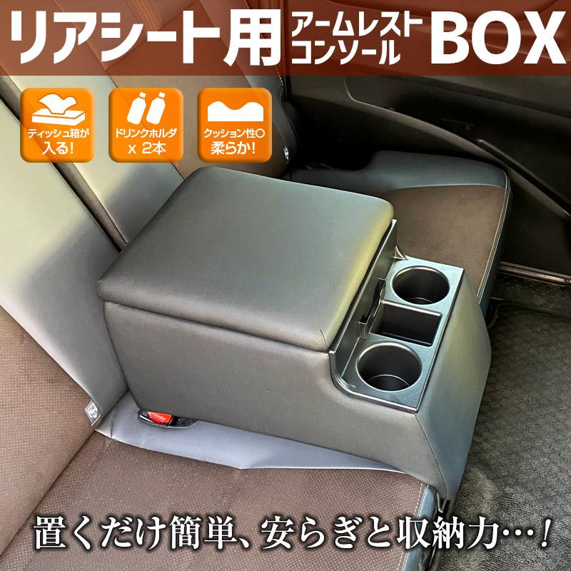 リアシート用コンソールボックス プリウスα トヨタ 黒 レザー風