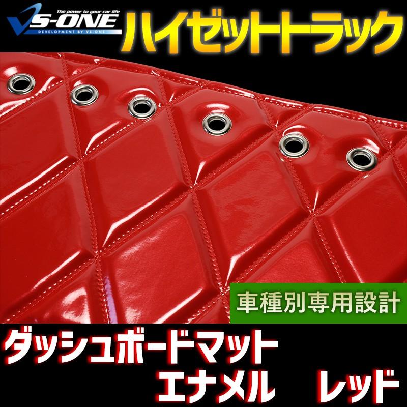 ダッシュボードマット ダイハツハイゼットトラック (S500P S510P