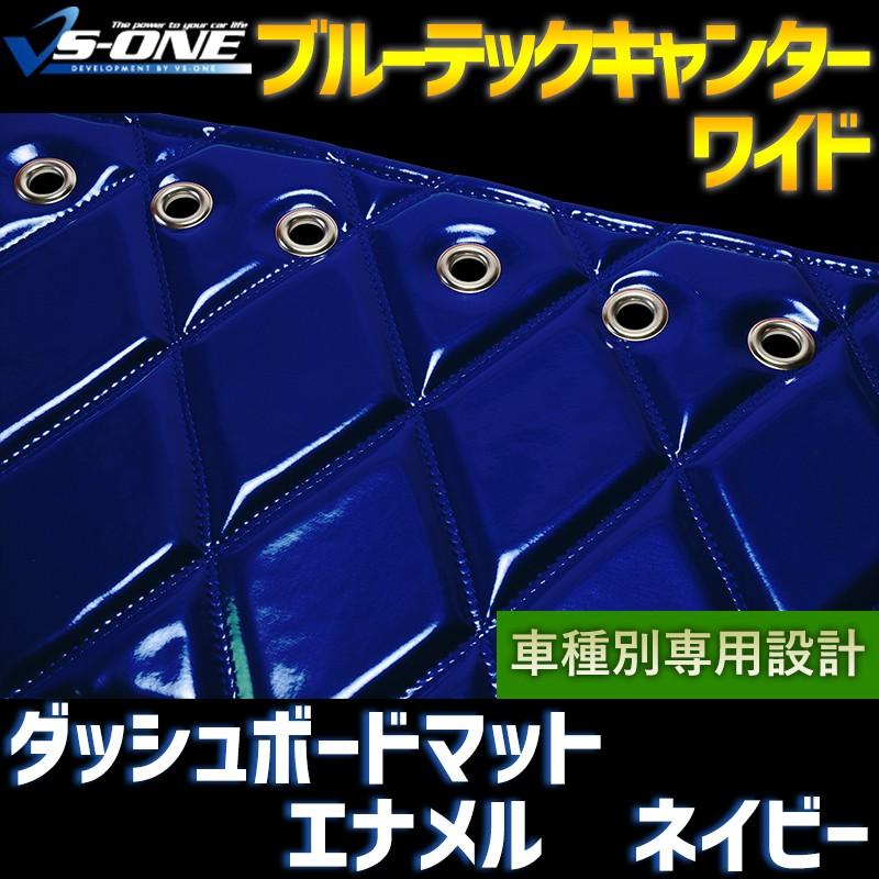 ダッシュボードマット ブルーテックキャンター ワイドキャブ (ダブル