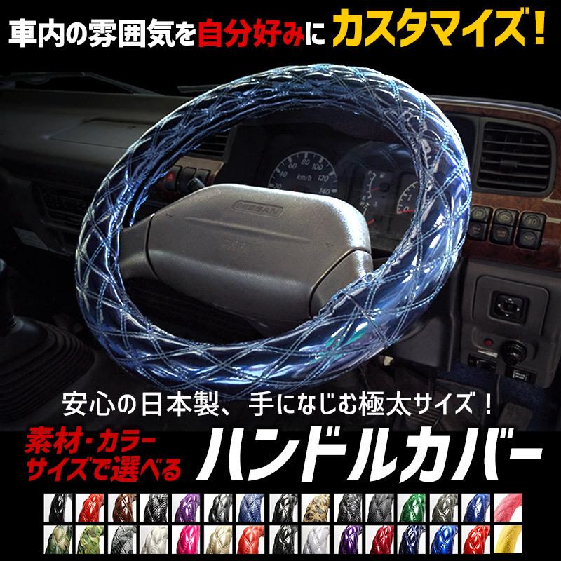 ハンドルカバー ラメブルー S ステアリングカバー 日本製 ドレスアップ :JHC02C01A-S-001:シートカバー等カーパーツのVS-ONE - 通販 - Yahoo!ショッピング ハンドルカバー ラメブルー S ステアリングカバー 日本製 ドレスアップ :JHC02C01A-S-001:シートカバー等カーパーツのVS-ONE - 通販 - Yahoo!ショッピング
