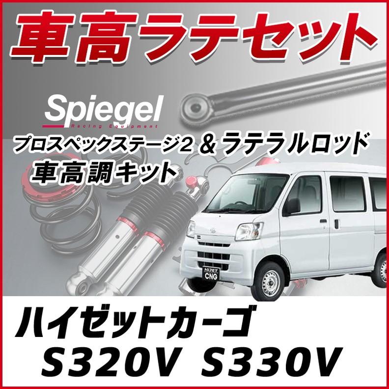 50 Off ハイゼットカーゴ S3v S330v ラテラル 車高調 お得セット 車高調整キット ローダウン ターンバックル Spiegel シュピーゲル プロスペックステージ2 Klrd003q1 001 シートカバー等カーパーツのvs One 通販 Yahoo ショッピング 超大特価 Www Intime
