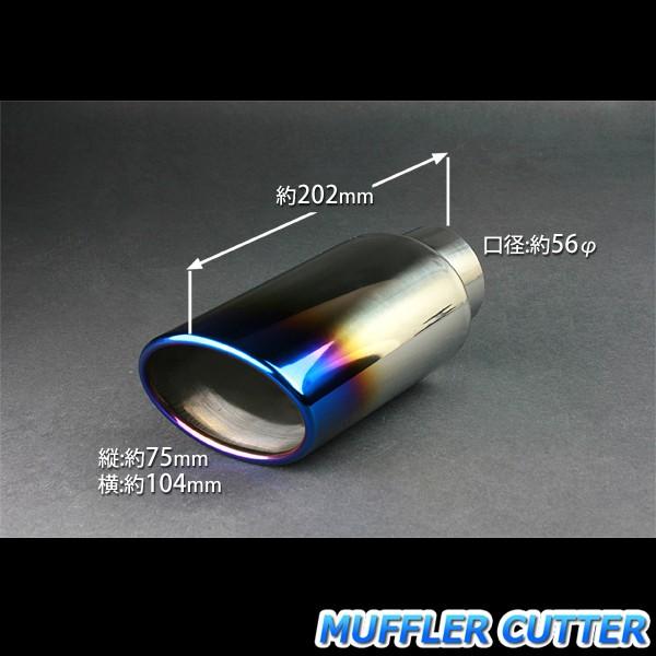 マフラーカッター 汎用 シングル 大口径 チタンカラー AX041