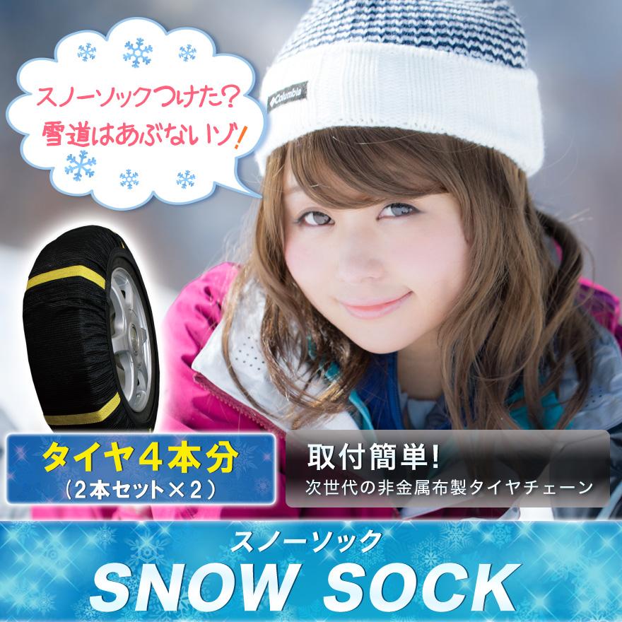 タイヤチェーン ブラシ 2号サイズ スノーソック + スノーブラシ タイヤ4本分 汎用 非金属 車用 伸縮 軽量 アイススクレーパー 雪対策お得セット 送料無料_1