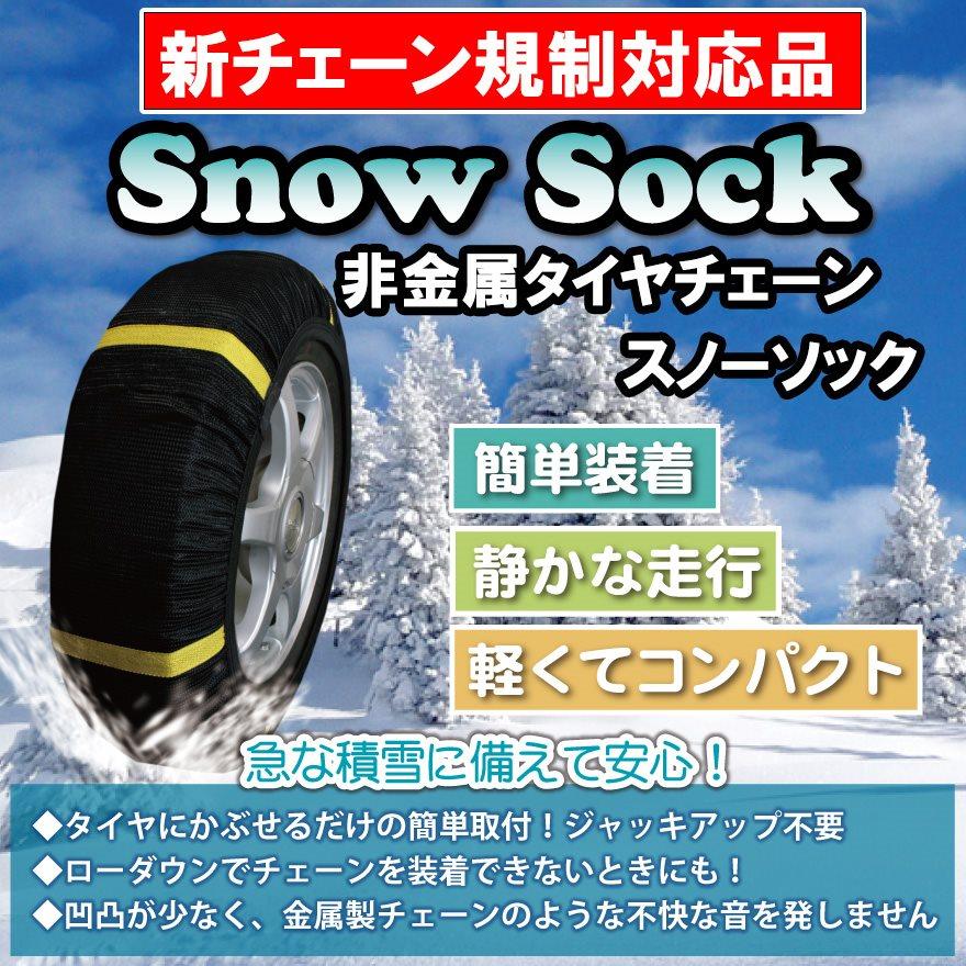 タイヤチェーン ブラシ 2号サイズ スノーソック + スノーブラシ タイヤ4本分 汎用 非金属 車用 伸縮 軽量 アイススクレーパー 雪対策お得セット 送料無料_2