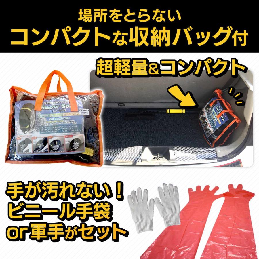 タイヤチェーン 非金属 195/55R15 3号サイズ スノーソック タイヤ4本分
