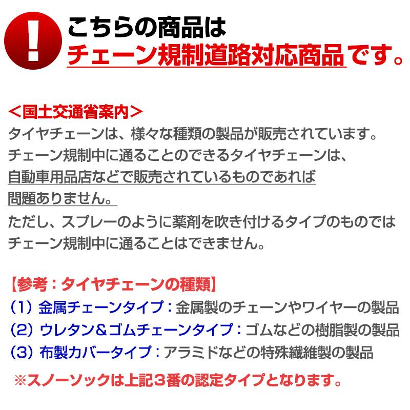 タイヤチェーン 非金属 スノーソック 4号サイズ シエンタ トヨタ 送料無料 | GET-PRO | 07