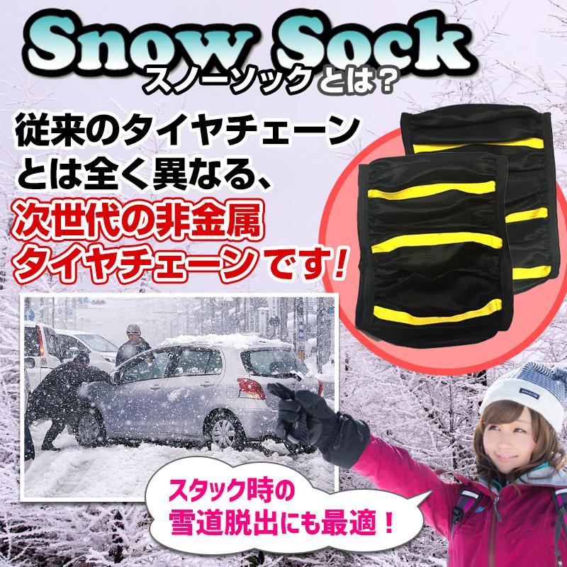 タイヤチェーン 非金属 195/65R14 4号サイズ スノーソック タイヤ4本分 送料無料｜vs1｜03