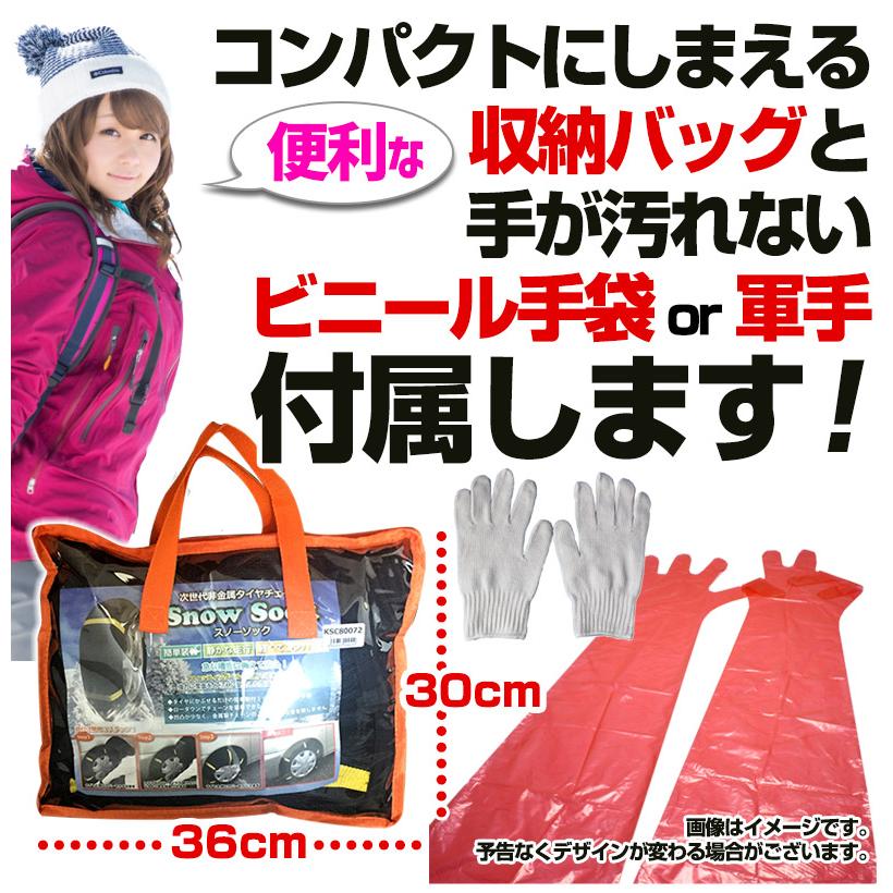 タイヤチェーン 非金属 195/65R14 4号サイズ スノーソック タイヤ4本分 送料無料｜vs1｜06