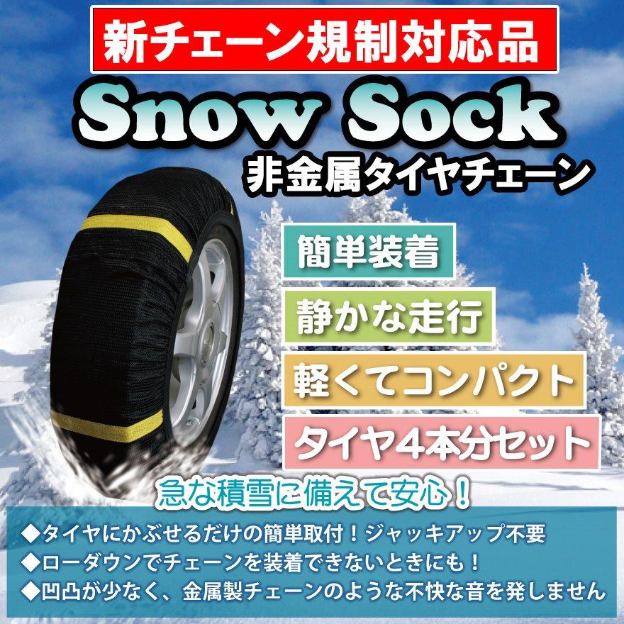 タイヤチェーン ブラシ 195R14 5号サイズ スノーソック + スノーブラシ タイヤ4本分 非金属 車用 伸縮 軽量 アイススクレーパー 雪対策お得セット 送料無料_1