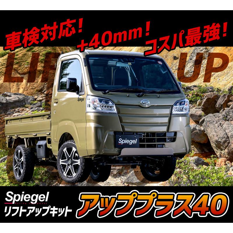スバルS500J S510J サンバー トラック ジャンボ ２インチリフトアップ シュピーゲル リフトアップキット サンバートラック(グランドキャブ
