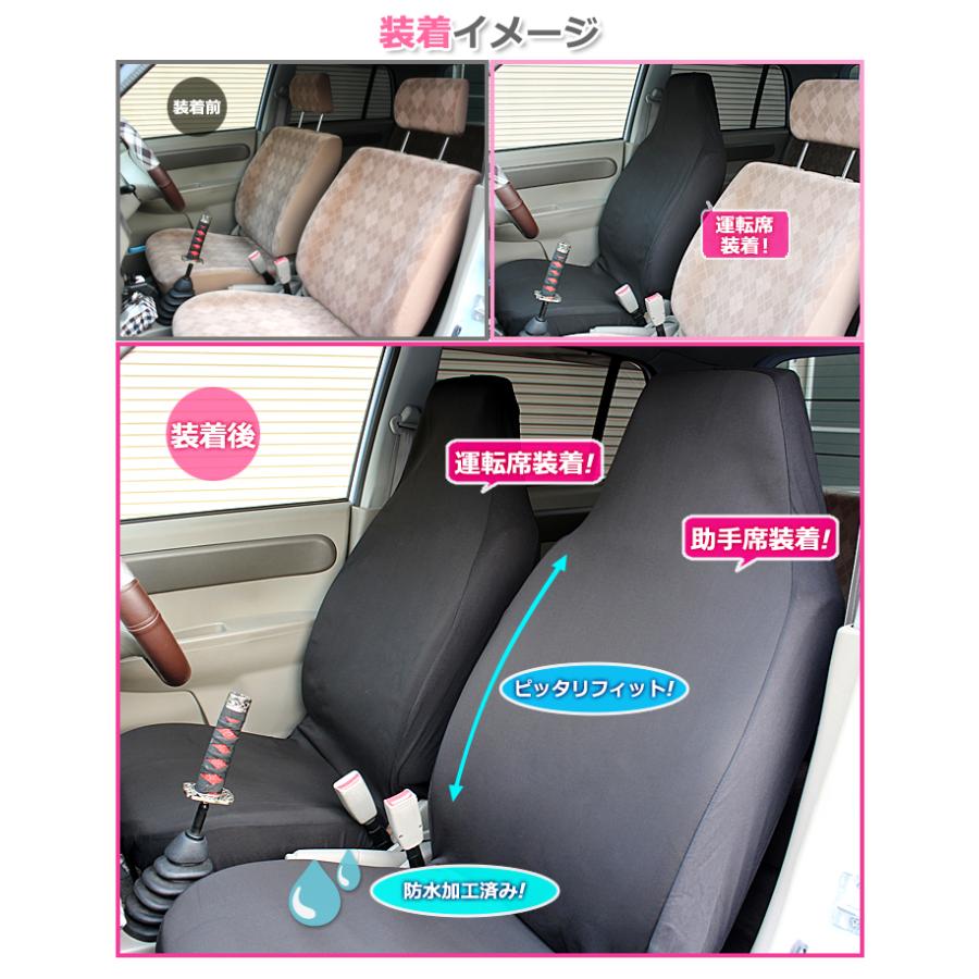 シートカバー 防水仕様 汎用 2枚セット キズ 汚れ防止 : シートカバー