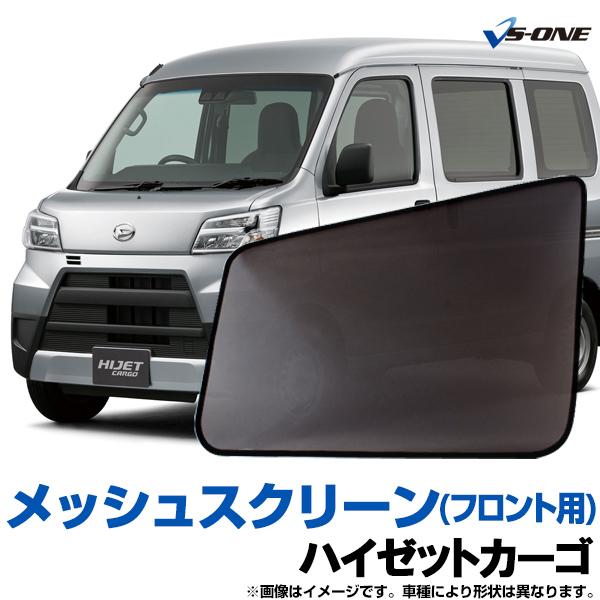 GET-PRO 日よけ用品 ハイゼットカーゴ S320 S330 S321 S331 日除け