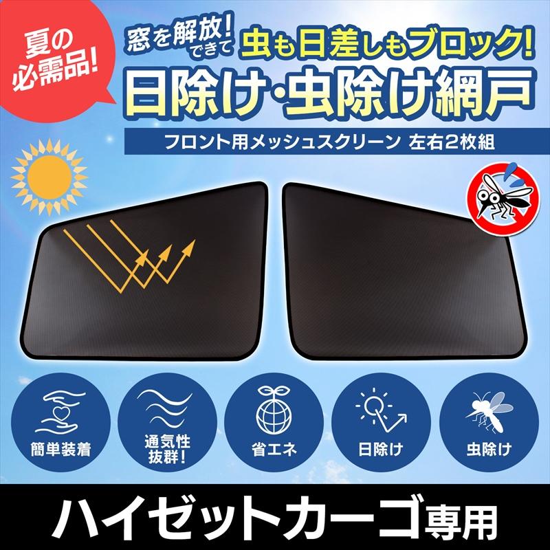 GET-PRO 日よけ用品 ハイゼットカーゴ S320 S330 S321 S331 日除け