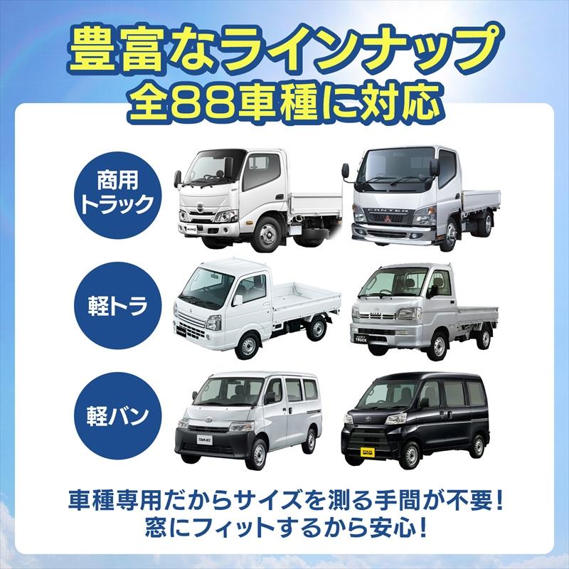 GET-PRO 日よけ用品 07フォワード トラック用品 日除け 虫除け