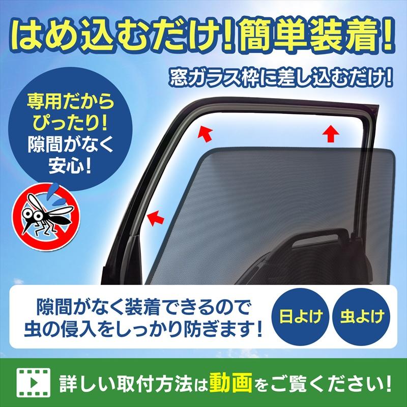 GET-PRO 日よけ用品 キャリイトラック DA16T 日除け 虫除け 網戸 防虫