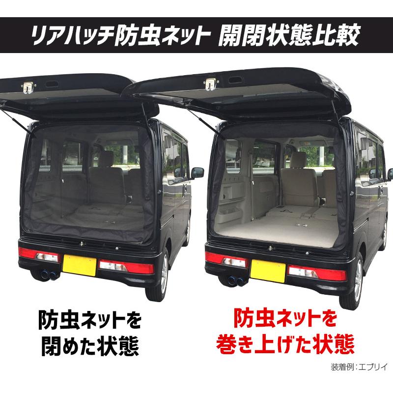 リアゲート用防虫ネット ハイゼットカーゴ S300系 S700系 リアハッチ 