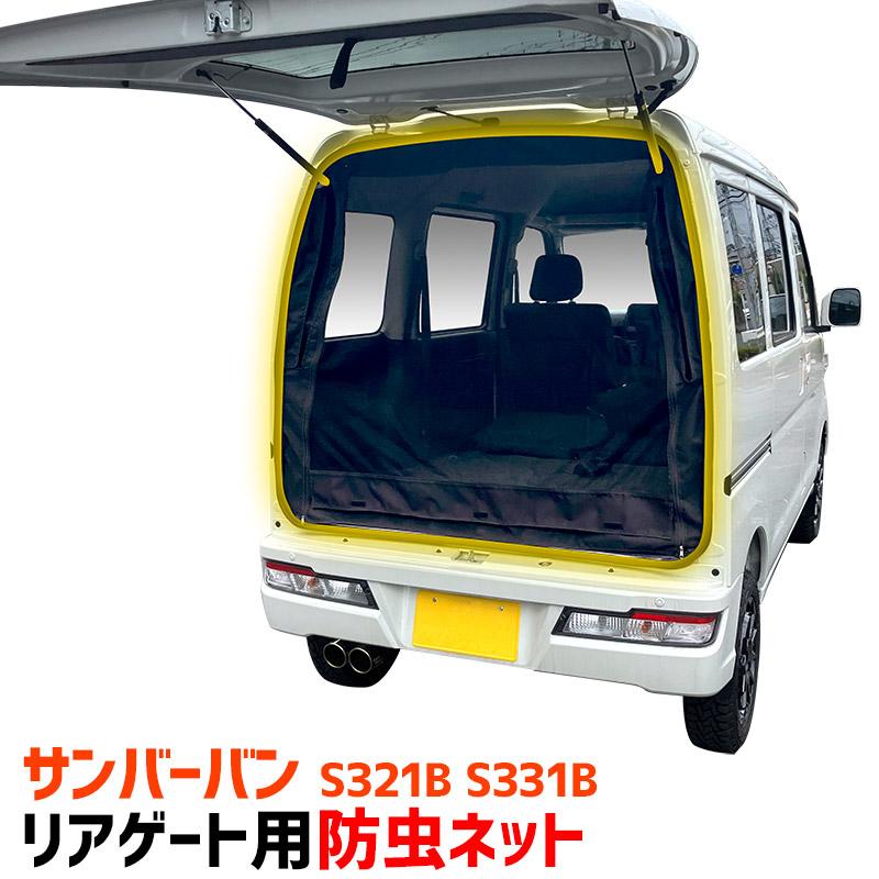 軽1BOX車用虫除けネット 軽1BOX車用虫除けネット 軽1BOX車用虫除けネット 楽天市場】軽自動車