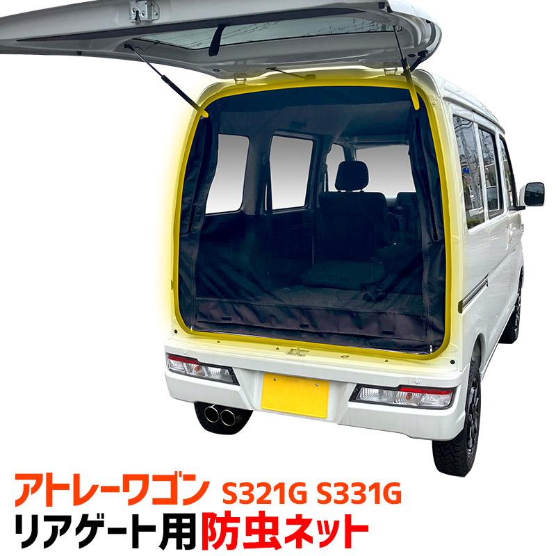 GET-PRO リアゲート用防虫ネット アトレーワゴン S321G S331G 