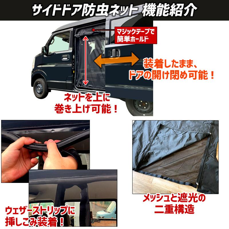 DA17W エブリイワゴン ハイルーフ専用 防虫ネット 左側1面 Amazon.co.jp: DA17W エブリイワゴン ハイルーフ専用 虫除け