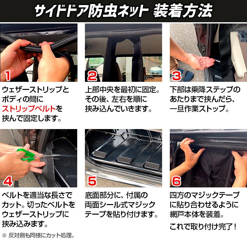 エブリイ 防虫網戸1台分セット (フロント窓 スライドドア リアゲート