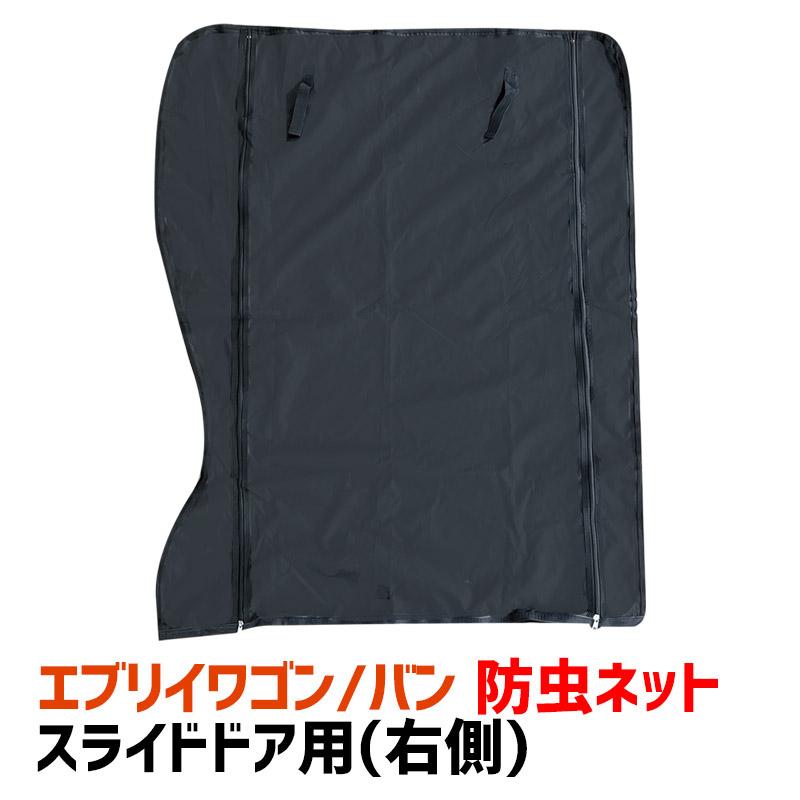 エブリィ ワゴン用網戸 楽天市場】エブリィ da64 網戸の通販