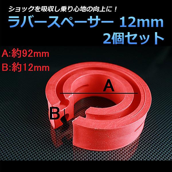 ラバースペーサー スプリングゴム 12mm ワゴンR スズキ : シートカバー