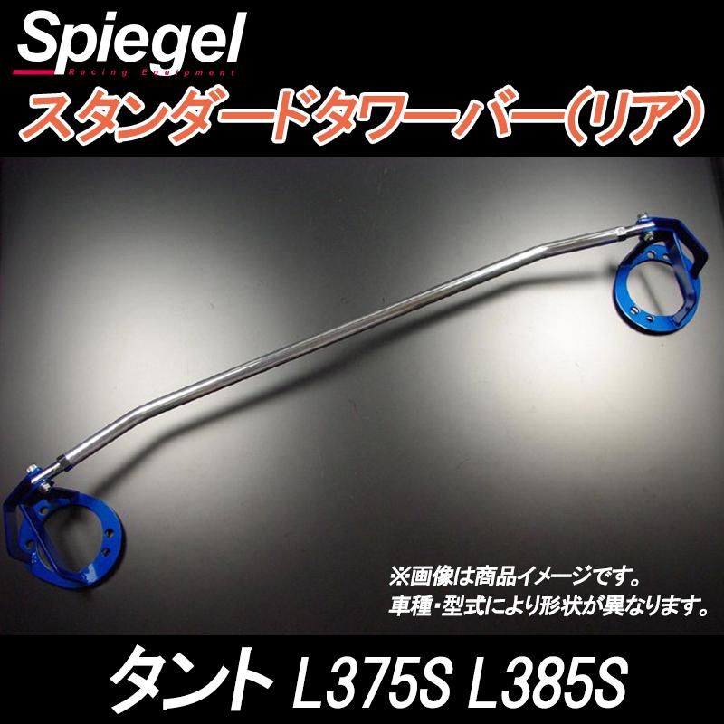 車高調 補強パーツ 走り屋キット タント L385S 4WD スタビライザー搭載 プロスペックワゴン タワーバー リアピラーバー(スクエア) ラテラルロッド ダイハツの画像