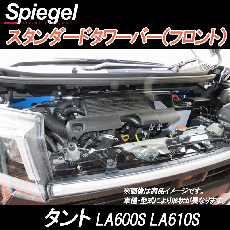 車高調 補強パーツ 走り屋キット タント LA610S 4WD スタビライザー搭載 プロスペックワゴン タワーバー リアピラーバー(ストレート) ラテラルロッド ダイハツの画像