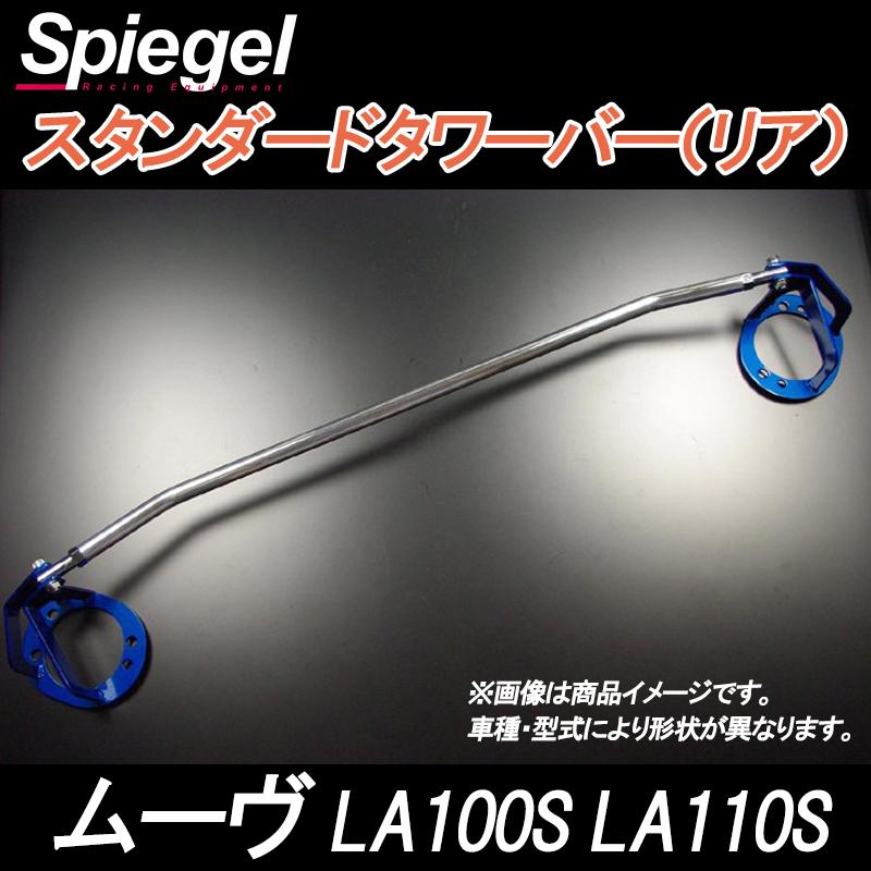 車高調 補強パーツ 走り屋キット ムーヴ LA110S スタビライザー搭載 プロスペックワゴン タワーバー リアピラーバー(スクエア) ラテラルロッド ダイハツの画像
