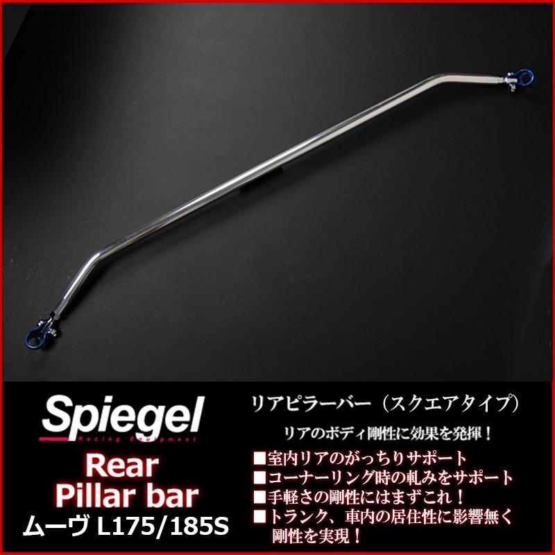 車高調 補強パーツ 走り屋キット ムーヴ L185S 4WD スタビライザー未搭載 プロスペックワゴン タワーバー リアピラーバー(スクエア) ラテラルロッド ダイハツの画像