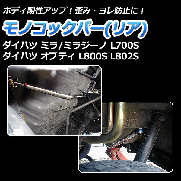 車高調 補強パーツ 走り屋キット ミラ L700S 2WD ターボ車専用 3Dr専用 プロスペックライントレース タワーバー(PG) リアピラーバー(ストレート) 等 ダイハツ_5