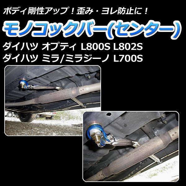 車高調 補強パーツ 走り屋キット ミラ L700S 2WD ターボ車専用 3Dr専用 プロスペックライントレース タワーバー(PG) リアピラーバー(ストレート) 等 ダイハツ_6