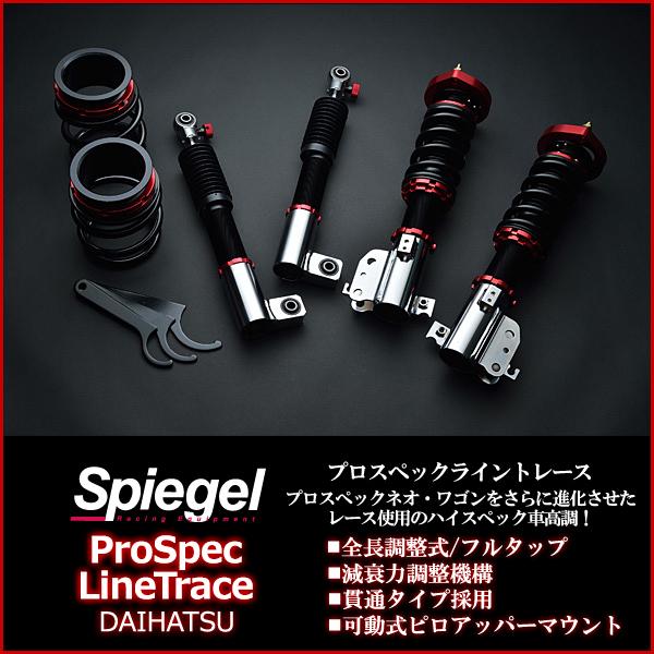 車高調 補強パーツ 走り屋キット コペン L880K プロスペック